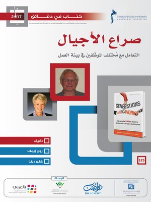 cover image of صراع الأجيال